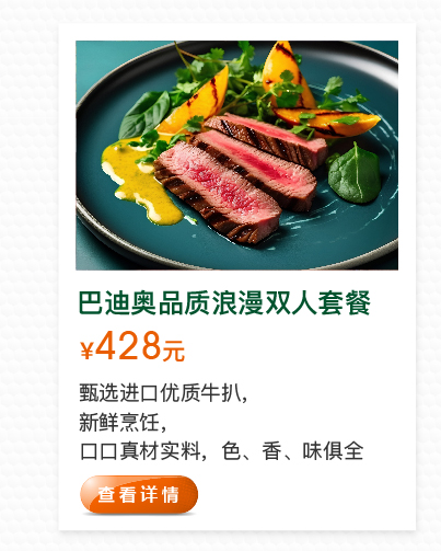 巴迪奥品质浪漫双人套餐