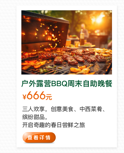 户外露营BBQ周末自助晚餐